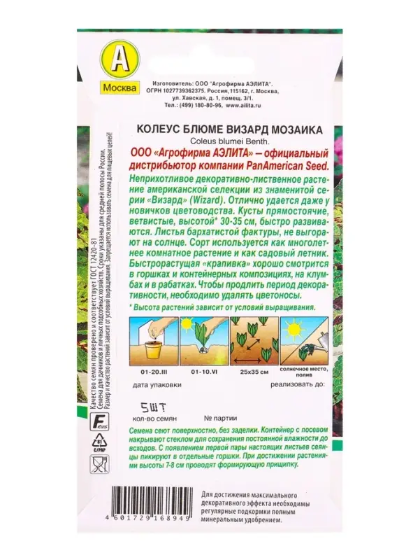 Семена цветов Колеус блюме Мозаика Мн Спецсерия PanAmerican, Ц/П,5 шт. Семена цветов Колеус блюме Мозаика Мн Спецсерия PanAmerican, Ц/П,5 шт.