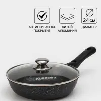 Сковорода KUKMARA &laquo;Мраморная&raquo;, d=24 см, съёмная ручка, стеклянная крышка, антипригарное покрытие, литой алюминий, чёрная