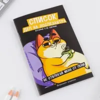 Блокнот-список &laquo;Список дел на послезавтра&raquo;, А6, 16 листов