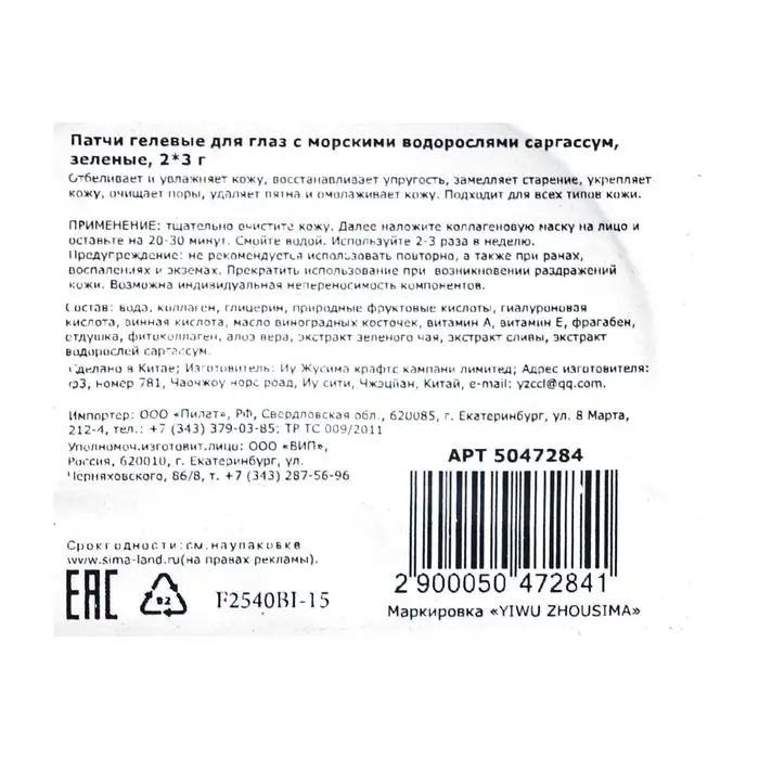 Гидрогелевые патчи для кожи вокруг глаз со спирулиной Гидрогелевые патчи для кожи вокруг глаз со спирулиной