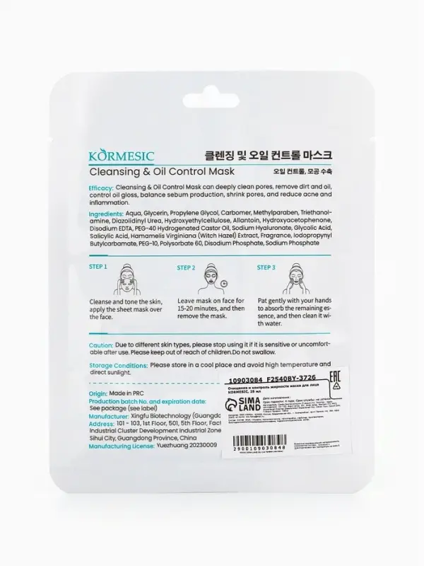 Очищение и контроль жирности маска для лица KORMESIC, 25 мл Очищение и контроль жирности маска для лица KORMESIC, 25 мл
