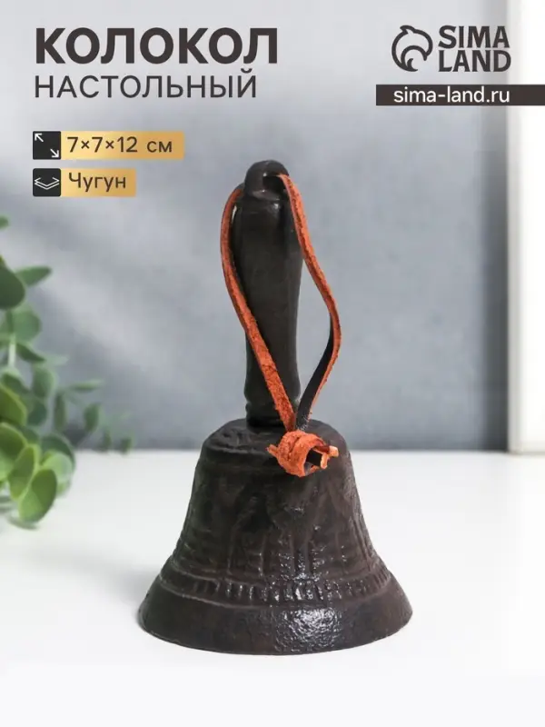 Колокол настольный чугун &laquo;Звонкий&raquo;, 12&times;7&times;7 см