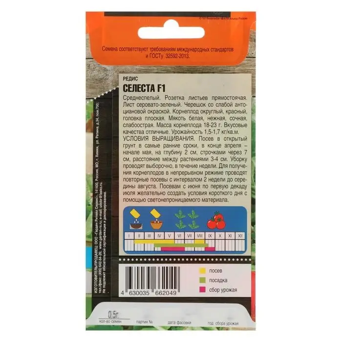 Семена  Редис  Семена  Редис "Селеста", F1, 0,3 г