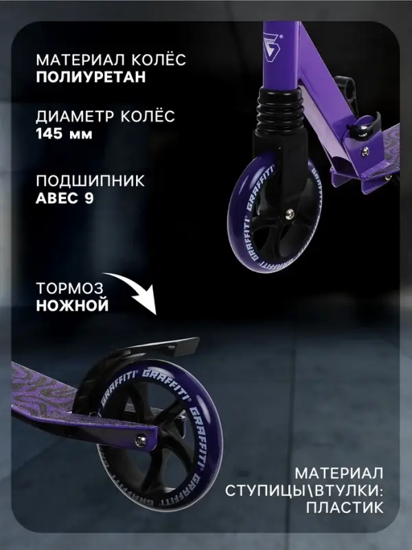 Самокат городской GRAFFITI Comfort Lux 145, колёса PU 145 мм, с передним амортизатором, ABEC 9 Carbon