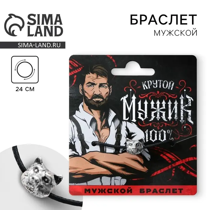 Браслет мужской «Крутой мужик», длина 24 см