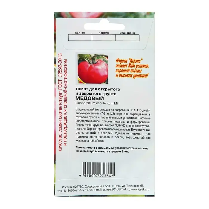 Семена Томат  Семена Томат "Медовый", 20 шт