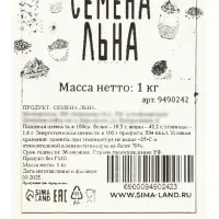 Семена Льна, 1 кг