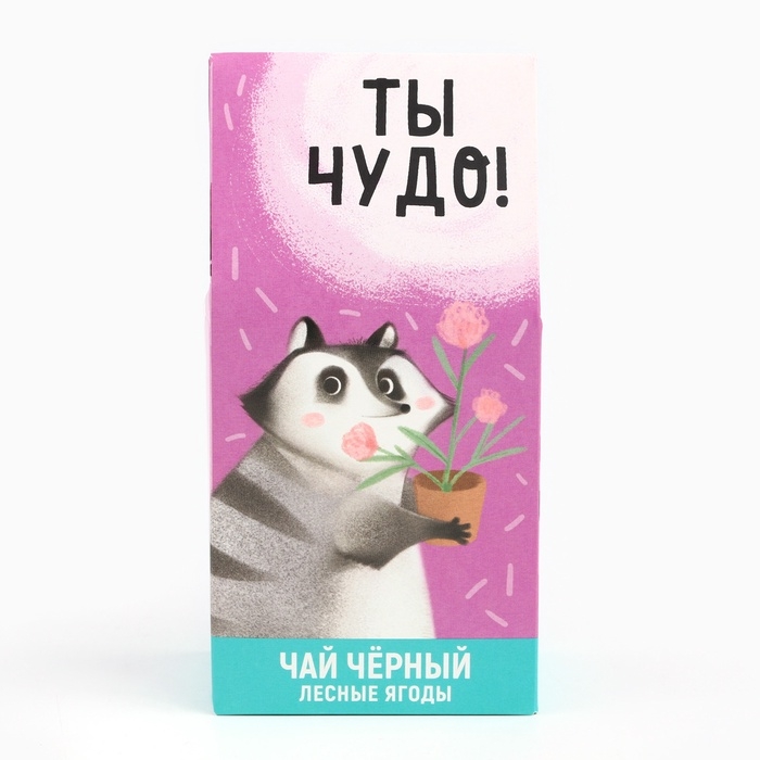 Чай чёрный с лесными ягодами Чай чёрный с лесными ягодами "Ты чудо", 50 г