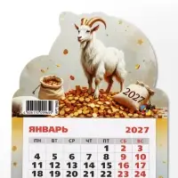 Календарь 2027, на магните, фигурный &laquo;Богатый козлик&raquo;