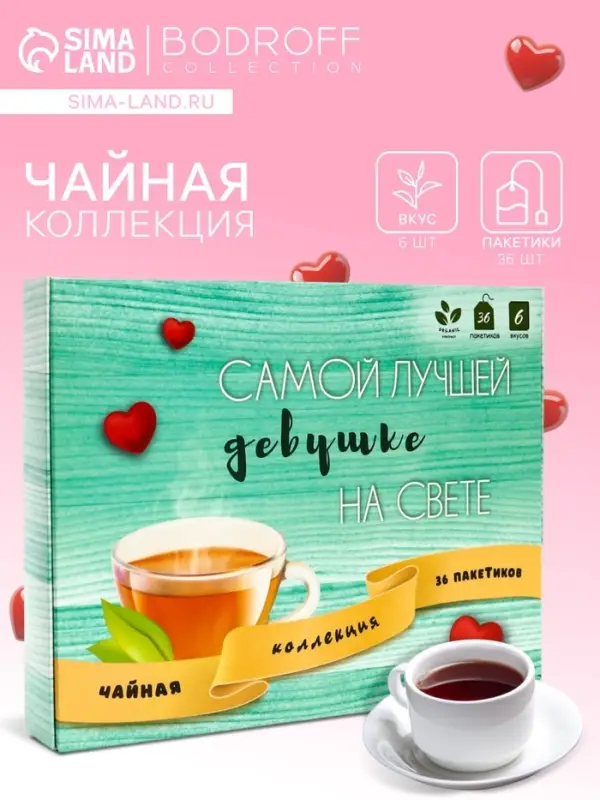 Чай подарочный &laquo;Самой лучшей на свете&raquo;, 36 пакетиков