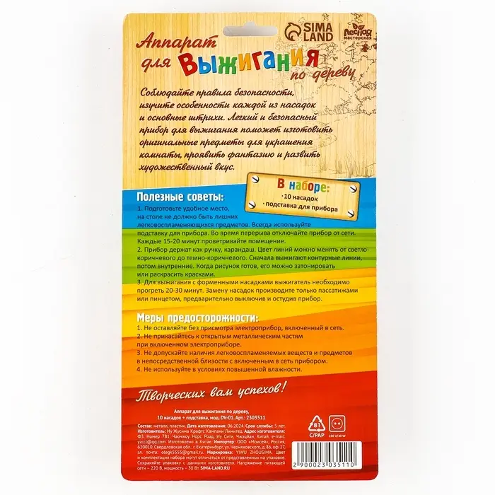 Выжигательный аппарат по дереву, набор: 10 насадок, подставка