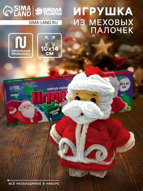 Набор для создания игрушки из синельной проволоки «Дед мороз» Набор для создания игрушки из синельной проволоки «Дед мороз»