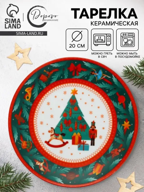 Тарелка новогодняя &laquo;Новый год&raquo;, 20 см