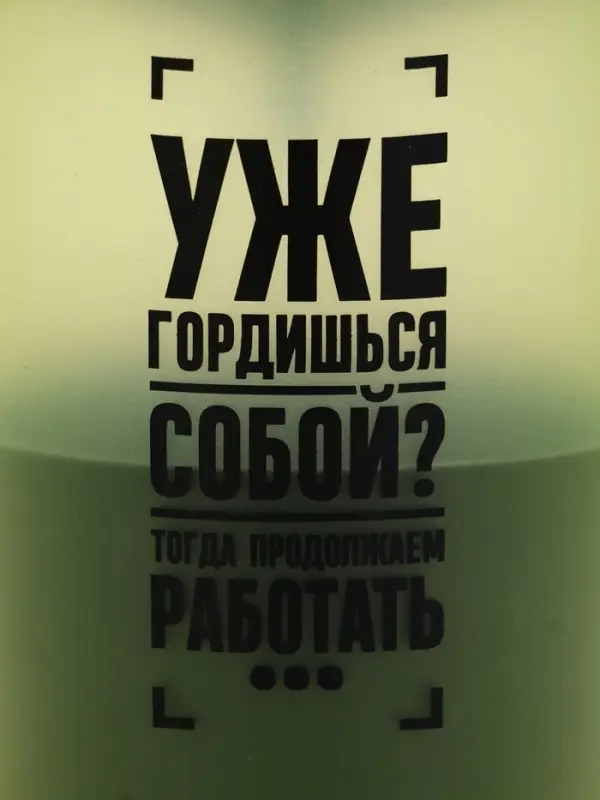 Шейкер спортивный &laquo;Уже гордишься собой?&raquo;, 500 мл, с чашей