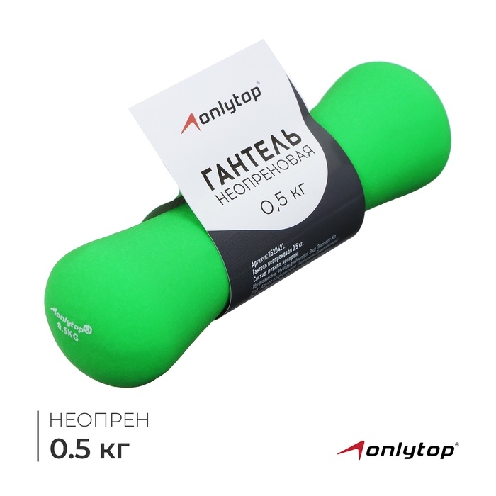 Гантель неопреновая ONLYTOP, 0,5 кг, цвет зелёный Гантель неопреновая ONLYTOP, 0,5 кг, цвет зелёный