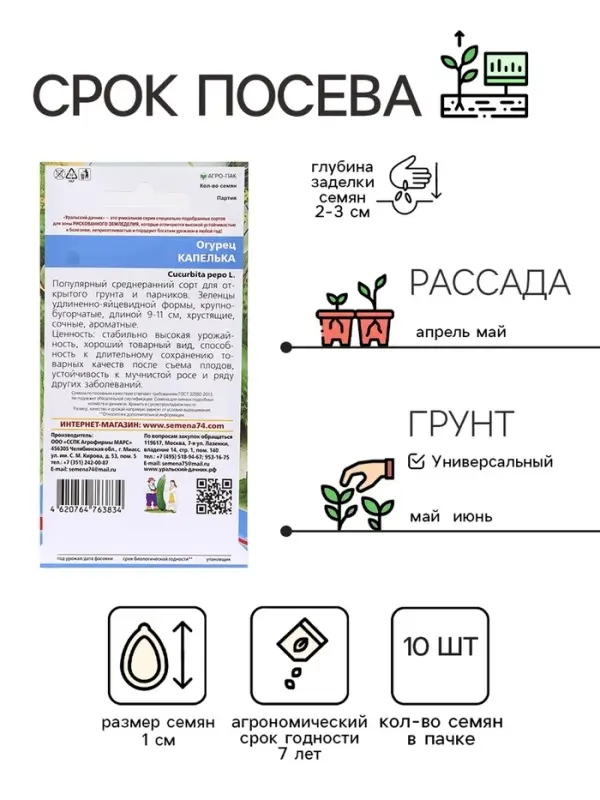 Семена Огурец "Капелька", 10 шт