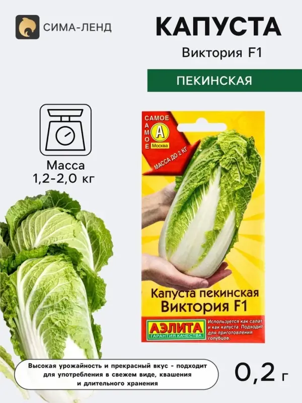 Семена Капуста пекинская &laquo;Виктория&raquo;, F1, &laquo;Самое самое - Агрофирма АЭЛИТА&raquo;, 0.2 г