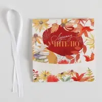 Коробка подарочная складная, упаковка, «Учителю», 16.5 х 12 х 5 см