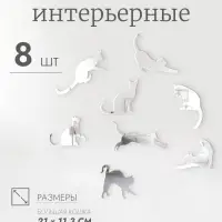 Зеркало настенное &laquo;Котики&raquo;, акриловое, 8 шт., разный размер