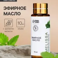 Эфирное масло &laquo;Мелисса&raquo;, 10 мл, с пипеткой