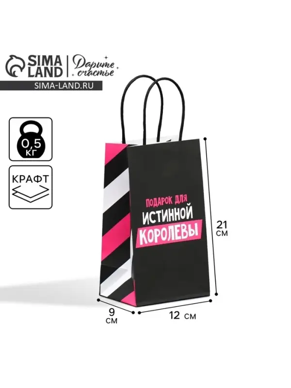Пакет подарочный крафтовый, упаковка, &laquo;Королева&raquo;, 12&times;21&times;9 см