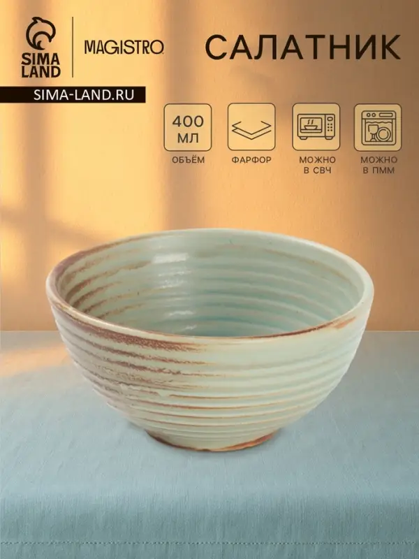 Салатник Magistro Sand Ripples, d=12.5 см, 400 мл, фарфор, голубой