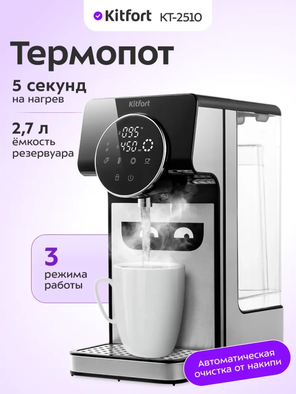 Термопот электрический КТ-2510 - 2600 Вт Термопот электрический КТ-2510 - 2600 Вт