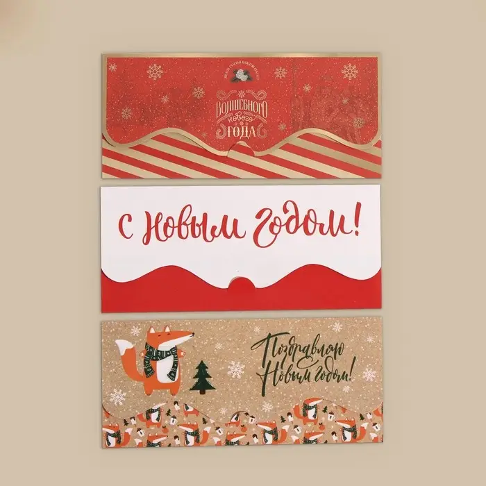Конверт для денег, набор 10 штук, Конверт для денег, набор 10 штук, "Счастливый Новый Год" , 17 х 8 см