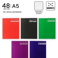 Тетрадь 48 листов в клетку, Calligrata &laquo;Это Тетрадь&raquo;, МИКС
