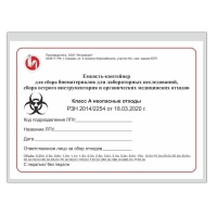 Упаковка д/сбора мед.отходов Бак с педалью кл. А серый 50 л, 2 штуки, СЗПИ