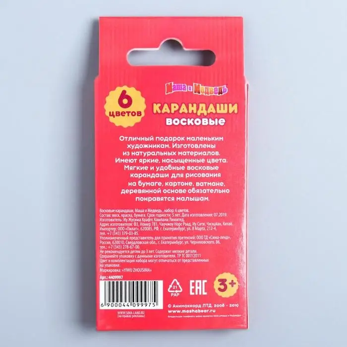 Восковые мелки - карандаши &laquo;Маша и медведь&raquo;, 6 цветов