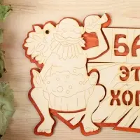 Табличка для бани и сауны &laquo;Баня &mdash; это хорошо&raquo;, 27&times;17.5 см, деревянная, &laquo;Добропаровъ&raquo;