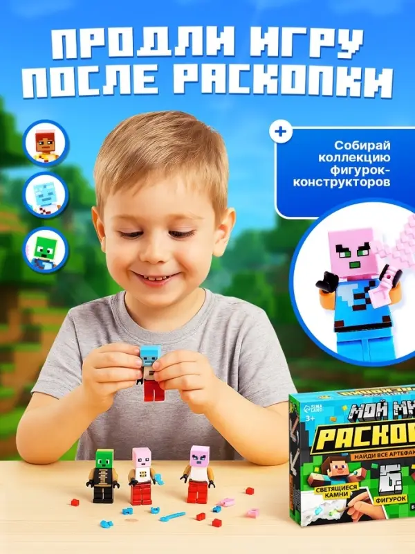 Набор для раскопок Эврики &laquo;Мой мир. Супер Крафтики&raquo;