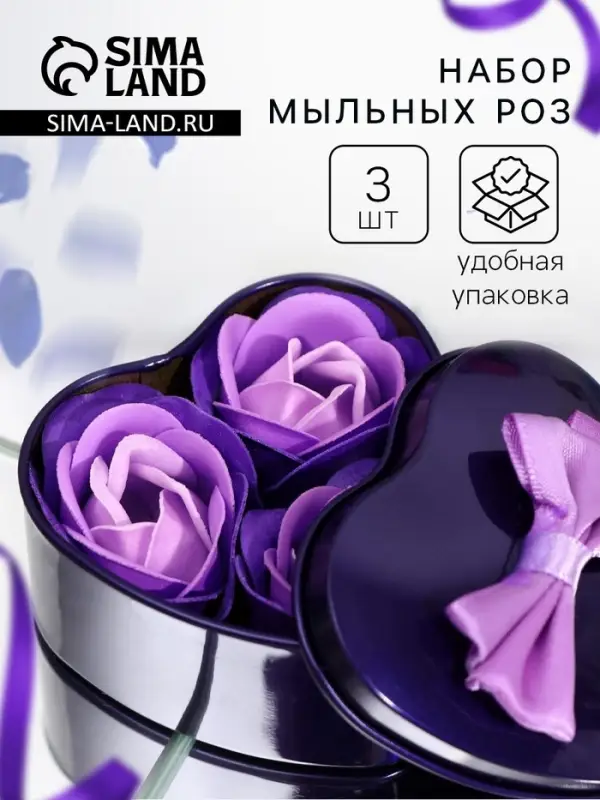 Мыльные розочки, трёхцветные, набор 3 шт., в коробке
