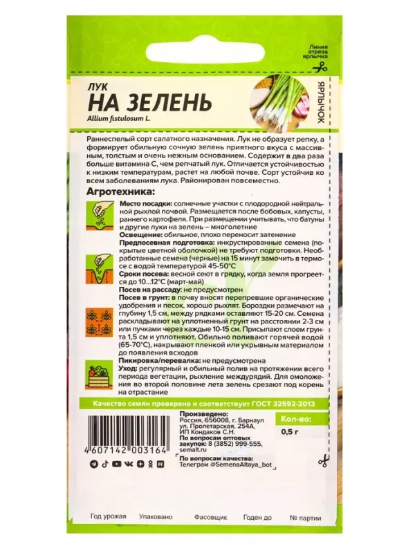 Семена Лук &laquo;На Зелень&raquo;, 0.5 г, &laquo;Семена Алтая&raquo;