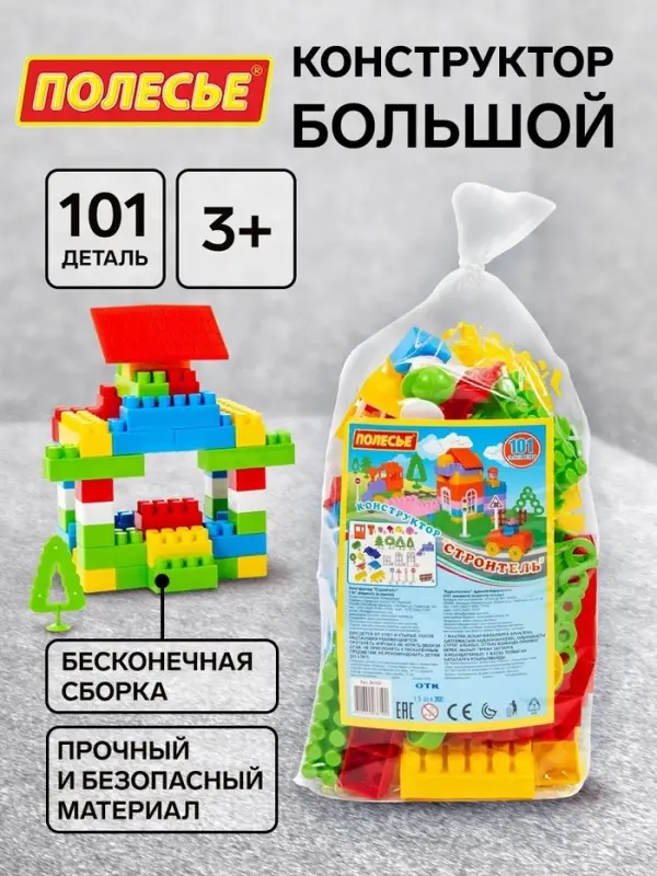 Конструктор &laquo;Строитель&raquo;, 101 деталь