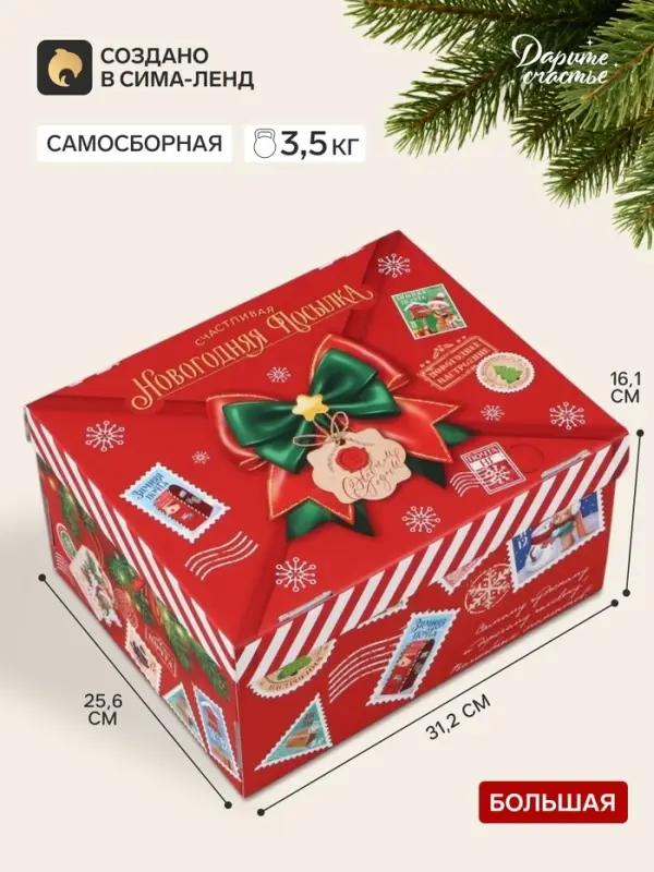 Коробка подарочная, складная 31.2&times;25.6&times;16.1 см &laquo;Новогодняя почта&raquo;