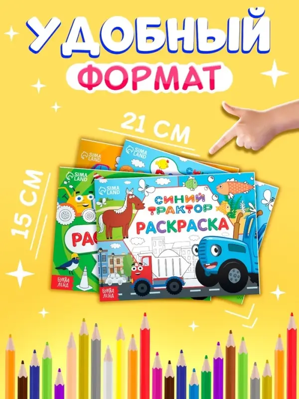 Раскраски &laquo;Синий трактор&raquo;, 4 шт. по 12 стр.
