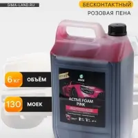 Активная пена Grass Pink розовая пена, 5 л (1:60-1:125)