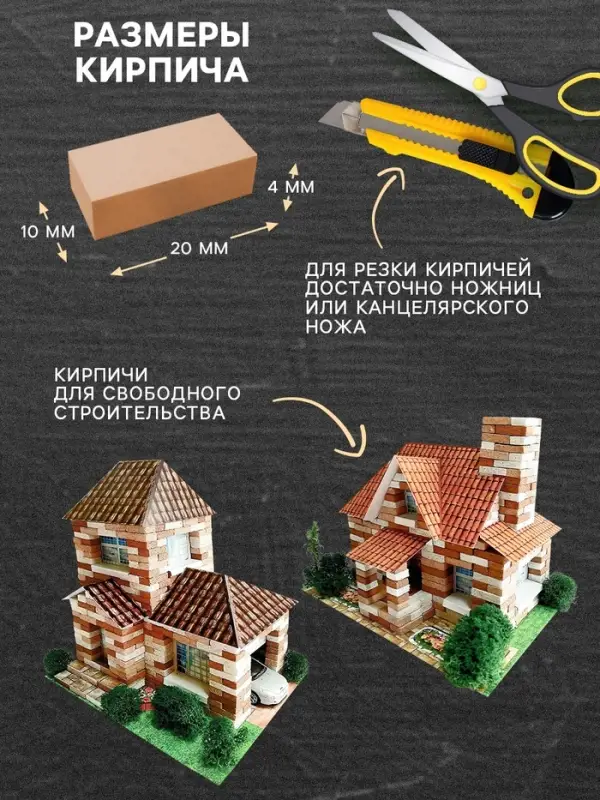 Конструктор из кирпичиков Архитектурное моделирование &laquo;Для свободного творчества&raquo;, коричневый, 600 деталей