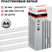 Пружины для переплета пластиковые  25мм белые 50 шт.&nbsp;/уп