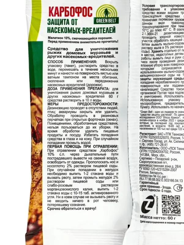 Средство &laquo;Карбофос&raquo; от насекомых-вредителей 60 г