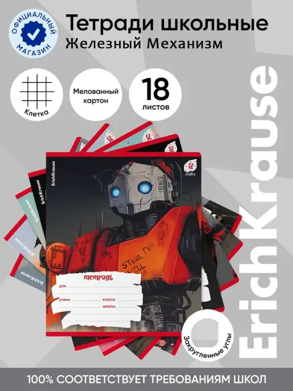 Тетрадь 18 листов в клетку ErichKrause Iron Gear, МИКС