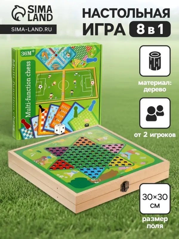 Настольная игра 8 в1