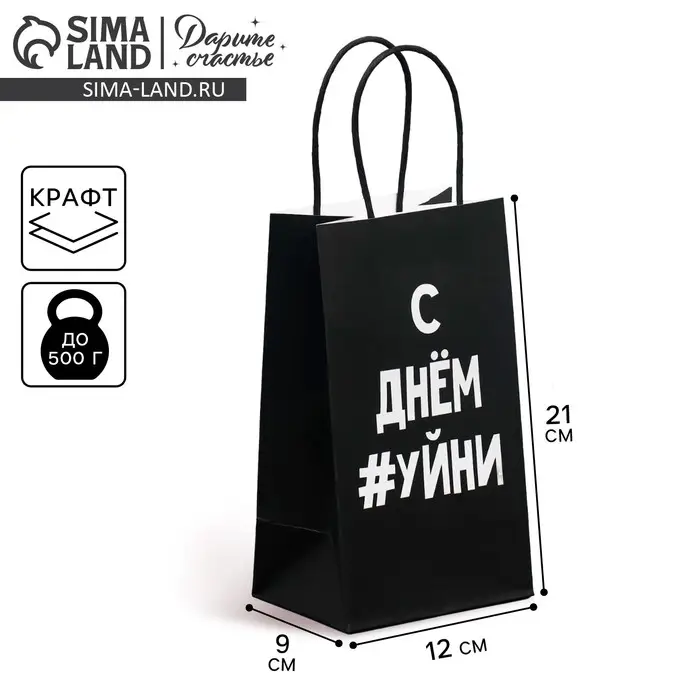 Пакет подарочный крафтовый, упаковка, «Уйня такая», 12 х 21 х 9 см Пакет подарочный крафтовый, упаковка, «Уйня такая», 12 х 21 х 9 см