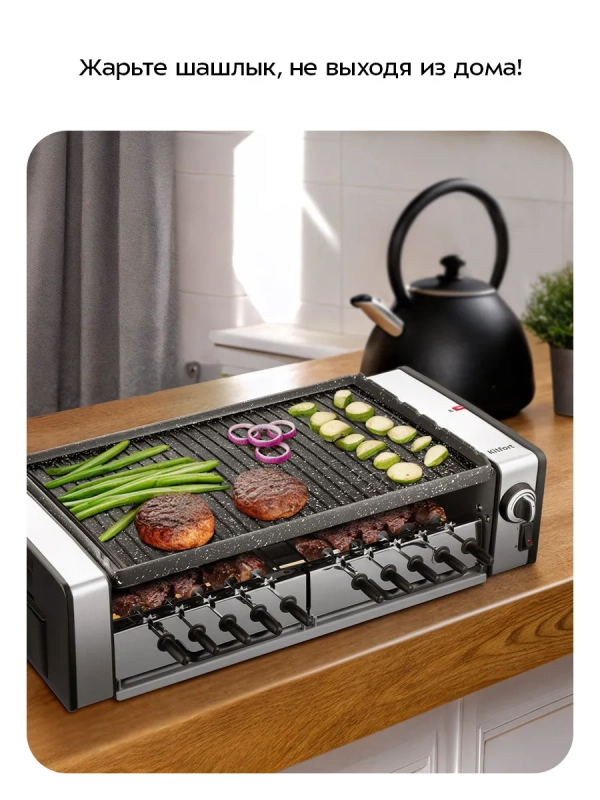 Электрогриль-шашлычница КТ-4657 - 1600 Вт