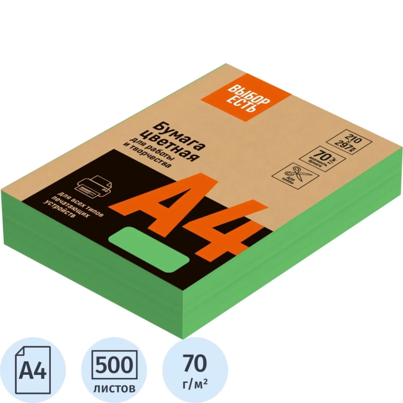 Бумага цветная (зеленый интенсив), 70г, А4, 500 л