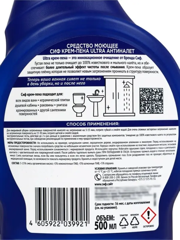 Чистящее средство спрей для сантехники в ванной СИФ антиналет, 500 мл