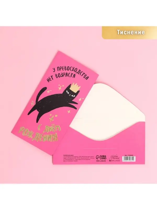 Конверт для денег &laquo;С Днем Рождения&raquo;, тиснение, 16.5&times;8 см