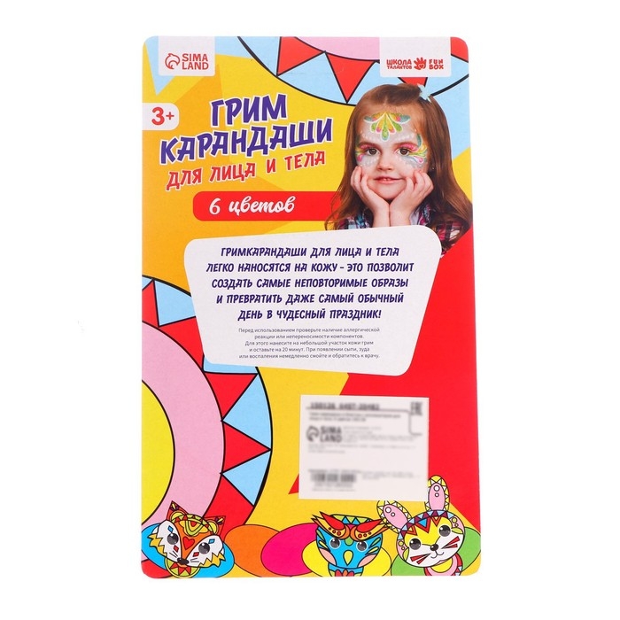 Грим карандаши и блёстки с аппликатором для лица и тела, 6 цветов Грим карандаши и блёстки с аппликатором для лица и тела, 6 цветов